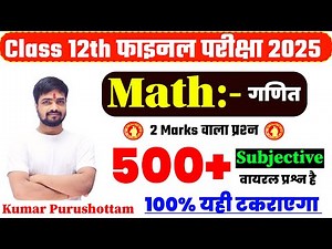 Math Class 12th 500 Vvi Subjective Question Solution 2025 || Vvi Subjective Question 12th Math 2025