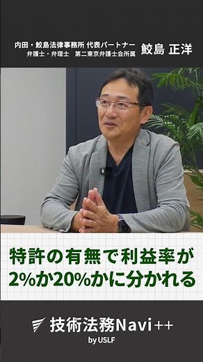【知財投資】利益率2%と20%を分ける「特許」