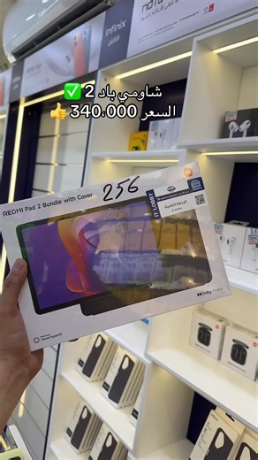 شركة الكابتن للهواتف النقاله 🔥 - [ ] جميع الوكالات متوفره لدينا - [ ] متوفر جمله السعر خاص - [ ] ضمان سنه حقيقي ✅ - [ ] لدينا تحديث اسعار يومياً - [ ] للحجز والاستفسار ⭕️ مراسله الصفحه - [ ] مبيعات مفرد 07880008333 - [ ] مبيعات مفرد 07880008222 - [ ] مبيعات جمله 07702444437 - [ ] يتوفر خدمة توصيل لجميع محافظات العراق ☑️🚚 - [ ] ‏‎العنوان: بغداد زيونه شارع الربيعي بنايه الكابتن - [ ] ‏‎اوقات الدوام من الساعه 9 صباحاً الى 6 مساءً - [ ] #علي_الكابتن_شارع_الربيعي #redmi #redmipad2 #الكابتن_شارع_الر