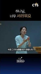 God, I’m so heartbroken | Pastor Cha Young-ah | Gamsadream Church | Word of Life