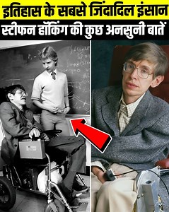 10M views · 188K reactions | भगवान को प्यारा होने से पहले ये 10 बाते कही थी Stephen Hawking ने  | Fact Info | Facebook
