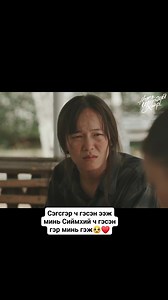 Сэгсгэр ч гэсэн ээж минь Сиймхий ч гэсэн гэр минь гэж🥺 | Эерэг Хандлага