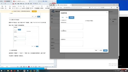 OpenStack 平台的使用