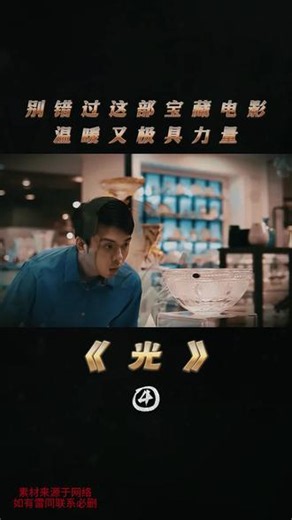 #AI辅助配音解说、文案#《光》世间万般无奈，唯有亲情不离不弃，这部小众温情电影，看完瞬间破防#院线电影深度解说 #热门影视推荐#电视剧推荐