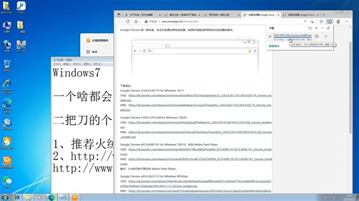Windows7安装谷歌浏览器GoogleChrome