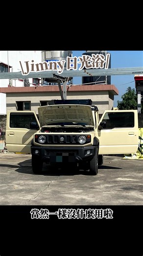 新車掉進河裡 第二集 #jimny
