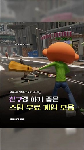 친구랑 하기 좋은 스팀 무료게임 모음 !! #게임 #게임추천 #무료게임 #스팀무료게임 #스팀멀티게임 #멀티게임 #겜로그