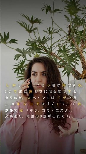 スペイン語の電話応対をマスターしよう：スペイン語初心者のための文化的背景 🇯🇵