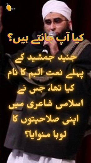 Junaid jamshed First Naat Album - 📿 | The Debut Naat Album Of Junaid Jamshed 🇵🇰 | AamTV