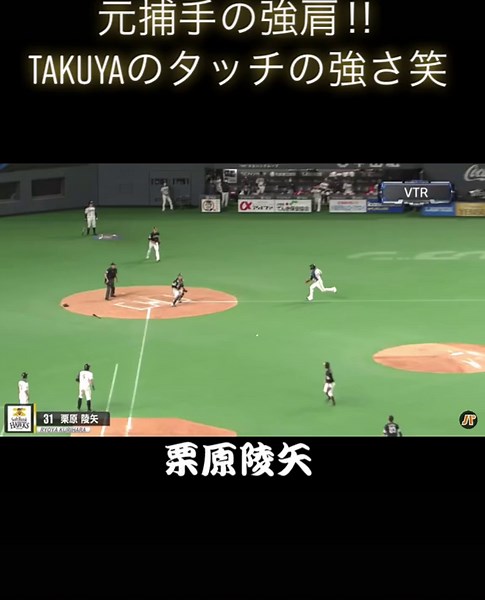 栗原陵矢: ソフトバンクホークスの強肩捕手