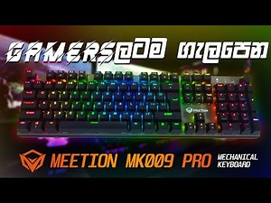 Meetion MK009 PRO Mechanical Keyboard Unboxing & Review Sinhala