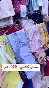 📍Galerie panorama Sidi Mâarouf lmoustkbal WhatsApp Casa : 06 46 77 99 45 Horscasa:06 46 77 99 13 ‎التواصيل إلي جميع أنحاء المغرب Casablanca:20dh Hors casa :35dh #pyjama #pyjamas #maroc #marocaine🇲🇦 #مغربية #model #fashionstyle #fashion #shoppingonline #shopping #summer #شهيوات_مغربية #hamada_pyjama #Galeriepanorama #casablanca #maroc #love #folow4folow #بيجامات #بيجامات_شتويه #بيجامات_تركيه #بيجامة #kenitra #laayoune #agadir #marrakech🇲🇦 #safi #tanger #tantan #pyjamaparty #قفطان_مغربي | Ham