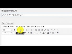 WordPressの使い方 ｜ 記事の書き方と投稿手順