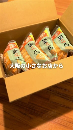 お店で揚げた、冷凍揚げピザ