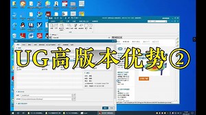 cnc编程，使用ugnx高版本的优势和新增功能(二)，数控编程