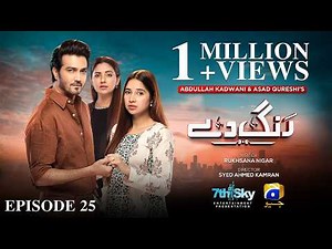 Rang De Mega Episode 25 [Eng Sub] Shahzad Sheikh - Sabeena Farooq - Azfar Rahman - 16th April 2026