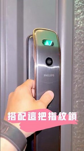 厚實的鑄鋁門再搭配DDL709FVP電子鎖，門的安全性大大提升！