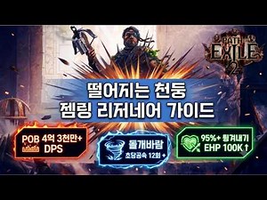 [POE2] The Ultimate All-Rounder Falling Thunder Gemling Legionnaire Guide (12+ APS, 100k+ EHP, 40...