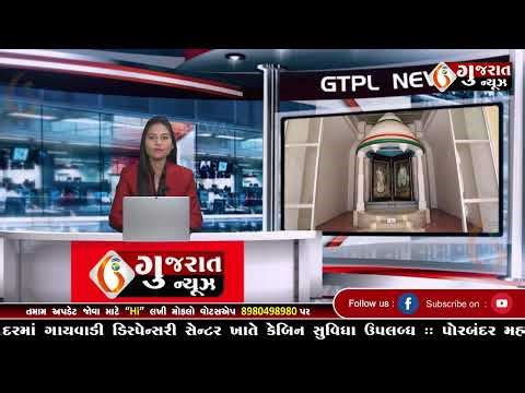 GUJARAT NEWS PORBANDAR 20 02 2026