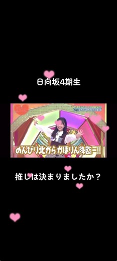 日向坂4期生自己紹介とメンバーの魅力