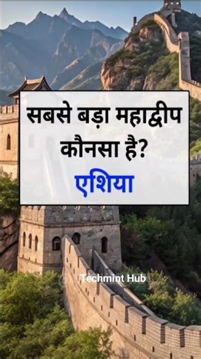 📚 World Geography in Hindi |Continents & Oceans दुनिया के 7 महाद्वीप और 5 महासागर #continents #ocean