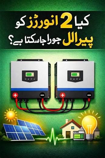 Sky Solar on Instagram: "Can 2 Inverters Be Connected in Parallel? Are you wondering if you can connect two inverters together to increase your power capacity? ⚡ In this video, we explain everything you need to know about connecting inverters in parallel. In this video, we explain: ✅ How to safely connect two inverters in parallel ✅ The benefits and risks you need to know ✅ Step-by-step guidance for proper setup Don’t make costly mistakes—watch now to get it right! ⚡ #SolarEnergy #InverterTips #