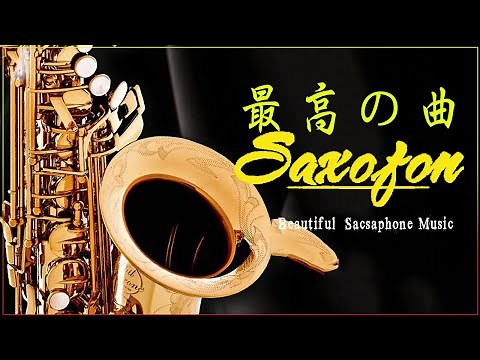 テナーサックス1時間 🎷魅惑のムード歌謡 🎷テナーサックスで吹く🎷ムード歌謡🎷テナーサックス-演奏
