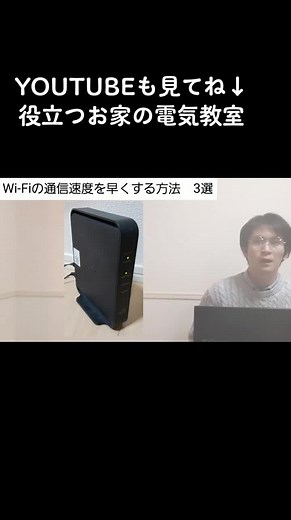 WIFIルータ 通信速度を速くする方法 解説
