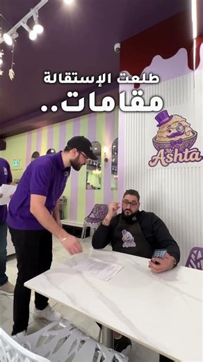 استقالة بالواسطة كمان😂😂😂😂