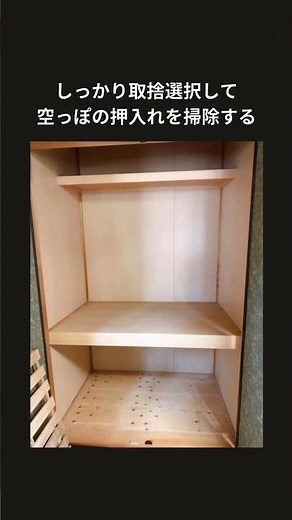押入れから全部出して布団収納#押入れ #安東英子#片付け