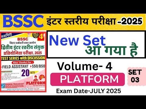 BSSC Platform Set 2025 | BSSC Platform Vol -4 | Set -03 | Bssc Inter Level Practice Set #SUNBIK