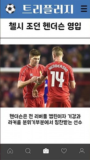 Chelsea Sign Jordan Henderson #football #premierleague #chelsea #liverpool #internationalfootball...