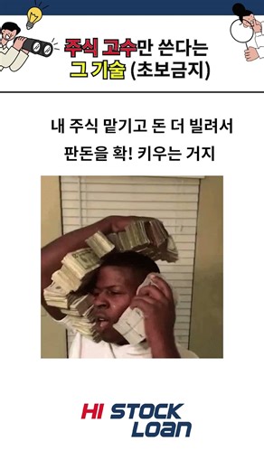 주식고수만 쓴다는 그 기술(초보금지) #코스피 #코스닥 #주식 #주식종목 #주식추천