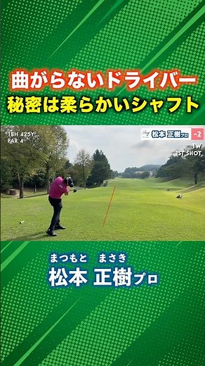 The shafts pros use are the same as amateurs! Lightweight and flexible shafts help you hit straig...