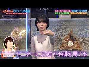 人志松本の酒のツマミになる話 お金持ちになるとどう変わる？松本＆見取り図リリーの金銭感覚を暴露！霜降り＆工藤美桜のSNSチェック事情…伊集院の意外な一面…片寄涼太vsせいやの激突劇！