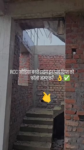 सिड़िया बनने टाइम इन चीजों का ध्यान अवश्य रखें 🤔🤔👌👌💯✅#beautiful #planning #luxuryhomedesign #videosvirales #viral | Mohan Saini Ark