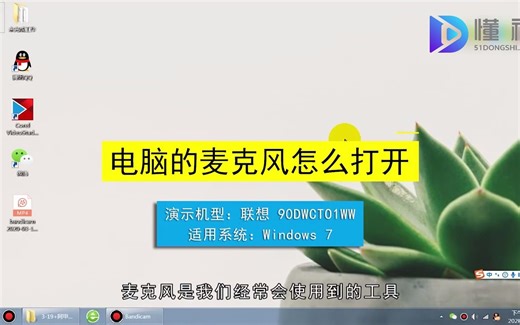 电脑麦克风怎么打开？电脑麦克风打开