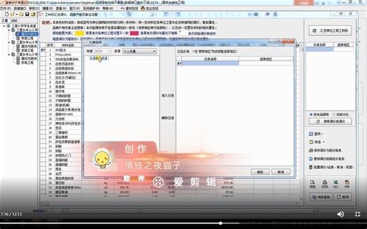 宏业清单计价专家技巧应用9-材料价差的调整