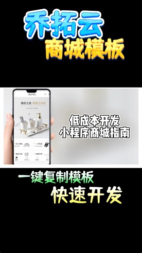-4-6低成本开发小程序商城指南 #商家如何开通微信小程序下单 #自己创建一个销售平台怎么弄 #乔拓云微信扫码下单系统 #乔拓云网上卖货小程序 #乔拓云饭店的点