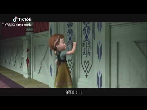 『TikTok』アナと雪の女王替え歌面白すぎわろた笑⚠️⚠️⚠️