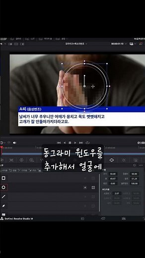 다빈치 무료버전 이펙트로 모자이크& 음성변조 효과 만들어보기 #다빈치리졸브