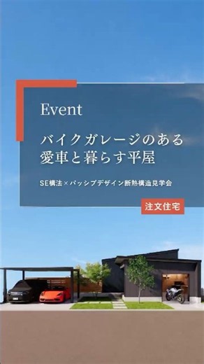 大切な愛車と暮らす｜バイクガレージのある平屋、完成前の中身を公開 #short #バイクガレージ #平屋 #愛車 #マイホーム