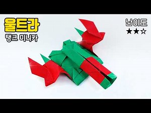 Ultra / Tank Mini Car / Mini Car Origami Original Creator Car Teacher