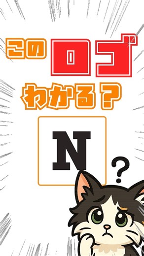 このロゴ、5秒でわかる？【ロゴクイズ】【N4】#shorts