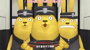 流氓兔子第63集：越狱兔前传-03