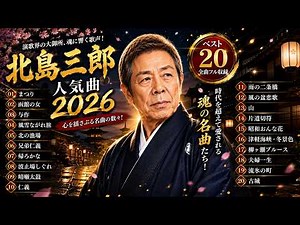 【2026最新版】坂本冬美 ベストヒットコレクション 🌸 夜桜お七・また君に恋してる・名曲メドレー