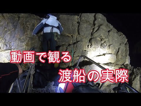 【初心者必見！】動画で観る渡船の実際