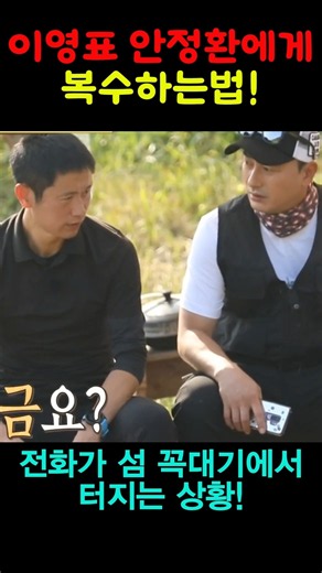 How Lee Young-pyo takes revenge on Ahn Jung-hwan!