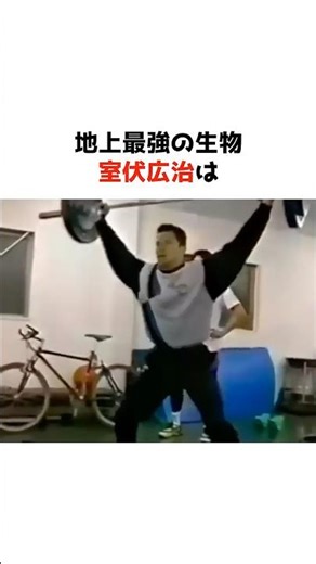 室伏広治は子供時代から最強 #伝説 #最強 #shorts