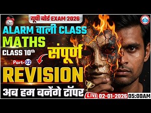 Class 10 Maths Complete Revision | UP Board Exam 2026 | 10th Maths All Chapter Revision